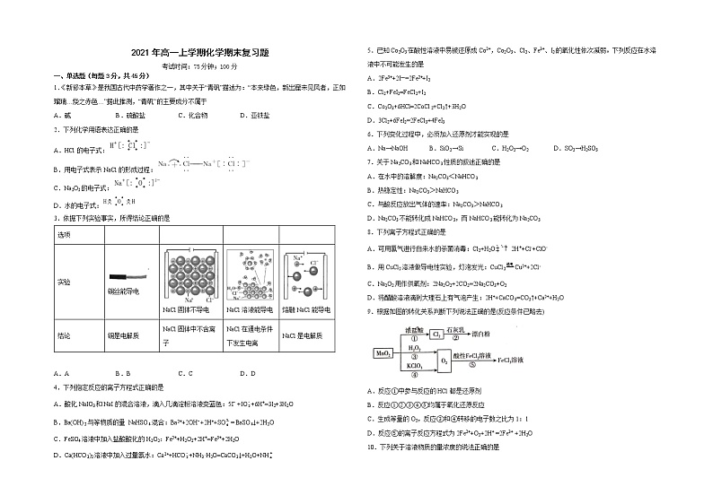 2021年湖北十堰高一上学期化学期末复习题（2019人教版必修一）教案第1页