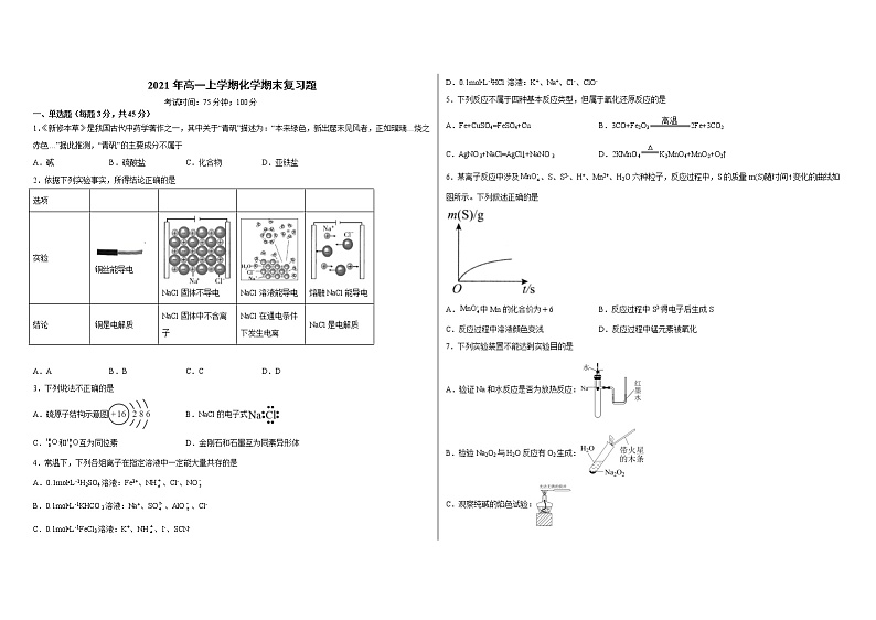 2021年湖北高一上学期化学期末复习题（2019人教版必修一）教案01
