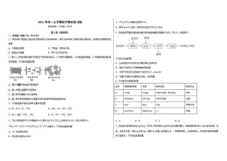 2021年高一上学期化学期末复习题-（2019人教版必修一）教案01