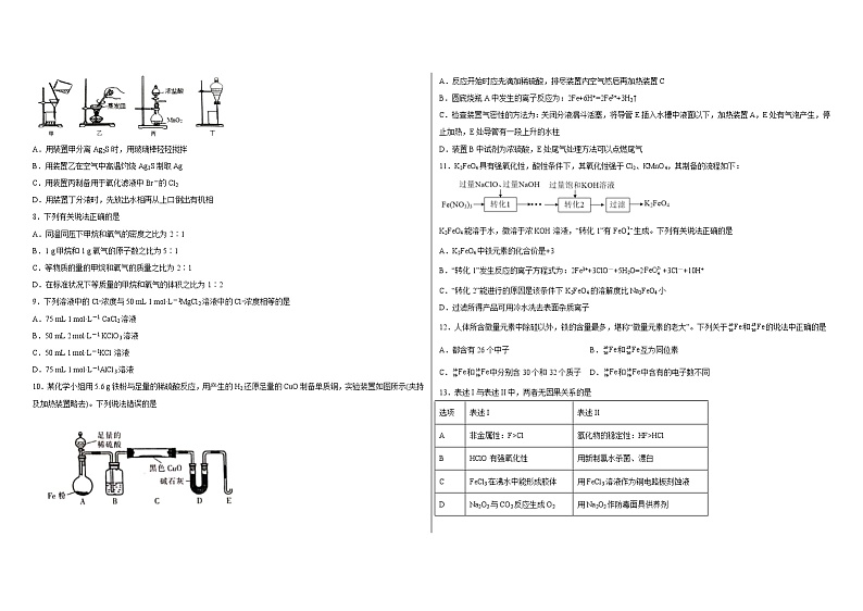 2021年高一上学期化学期末复习题-（2019人教版必修一）教案02