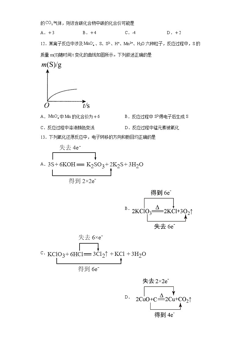 2021年湖北襄阳随州二中高一上学期化学期末 《氧化还原反应专题复习》教案03