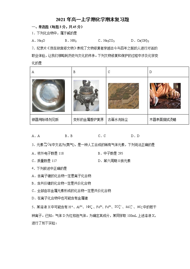 2021年湖北襄阳襄州一中高一上学期化学期末复习题教案01