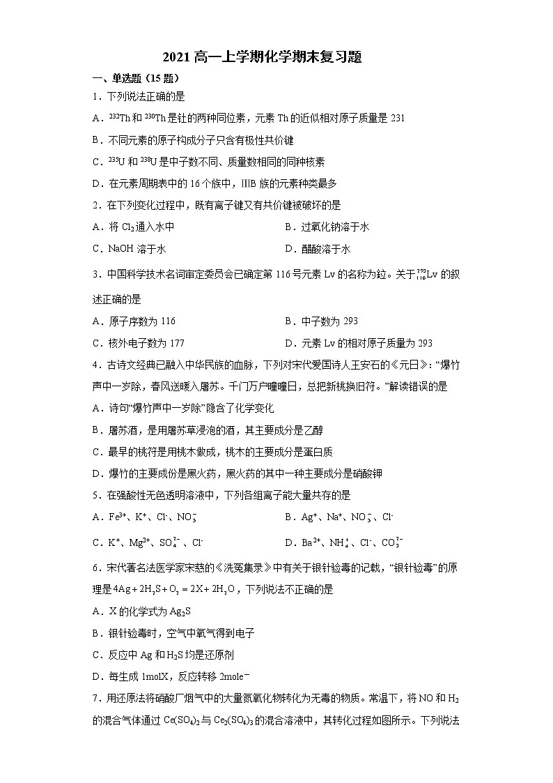 2021年高一上学期化学期末复习备考题（2019人教版化学必修一）教案第1页