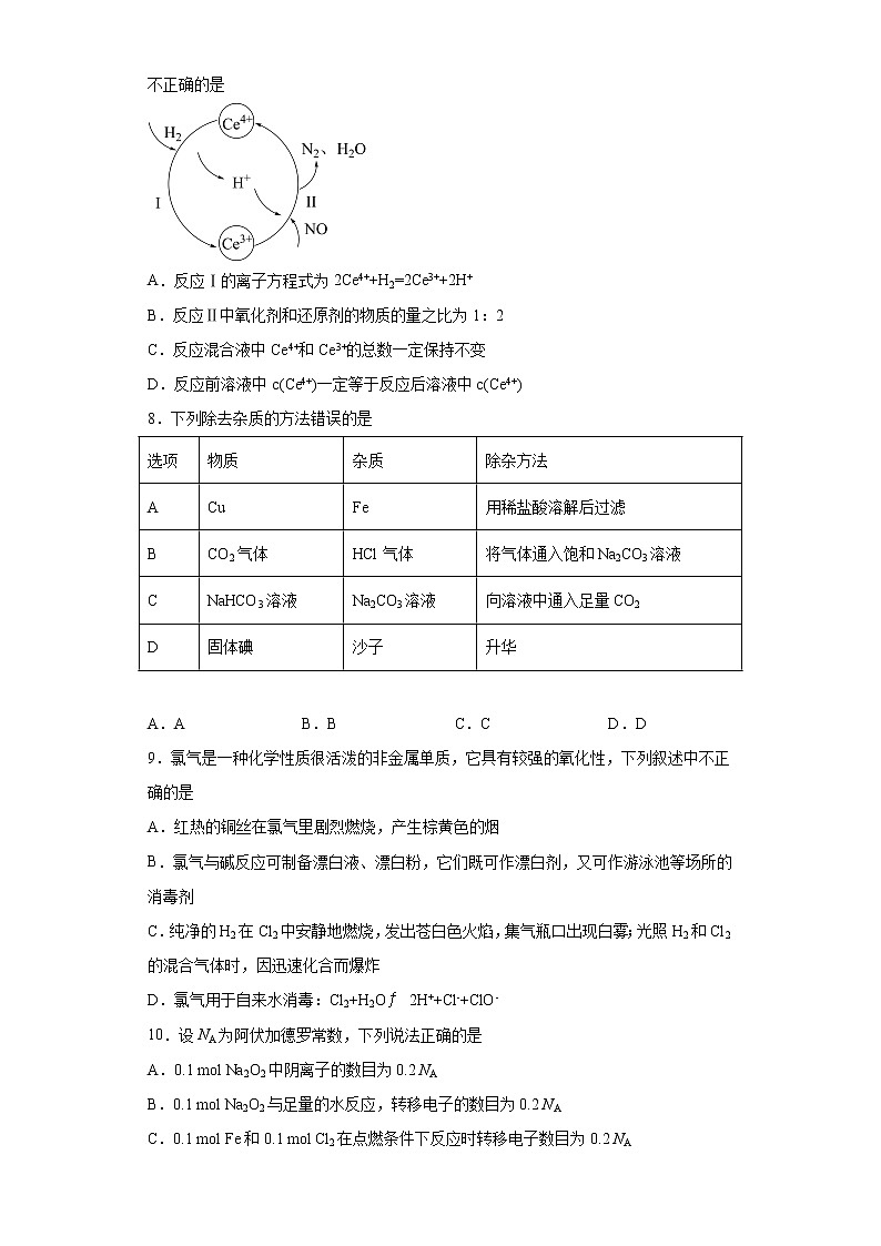 2021年高一上学期化学期末复习备考题（2019人教版化学必修一）教案第2页