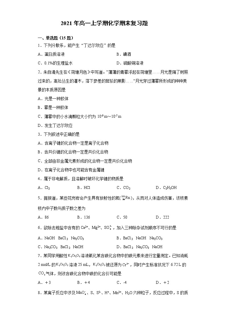 2021年高一上学期化学期末复习题（必修一2019人教版）教案01
