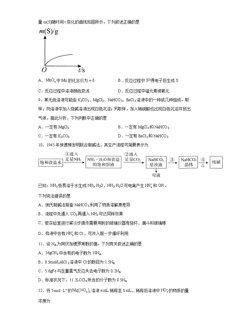 2021年高一上学期化学期末复习题（必修一2019人教版）教案02
