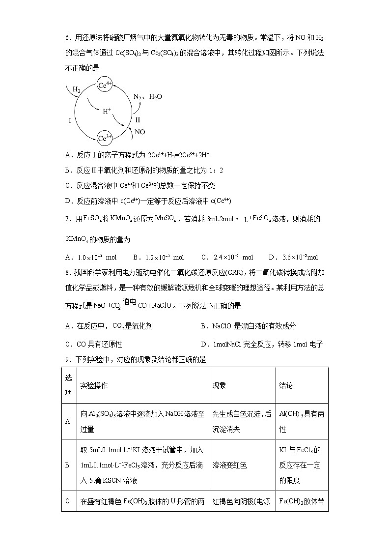 2021年湖北随州高一上学期化学期末复习题-（2019人教版必修一）教案第2页