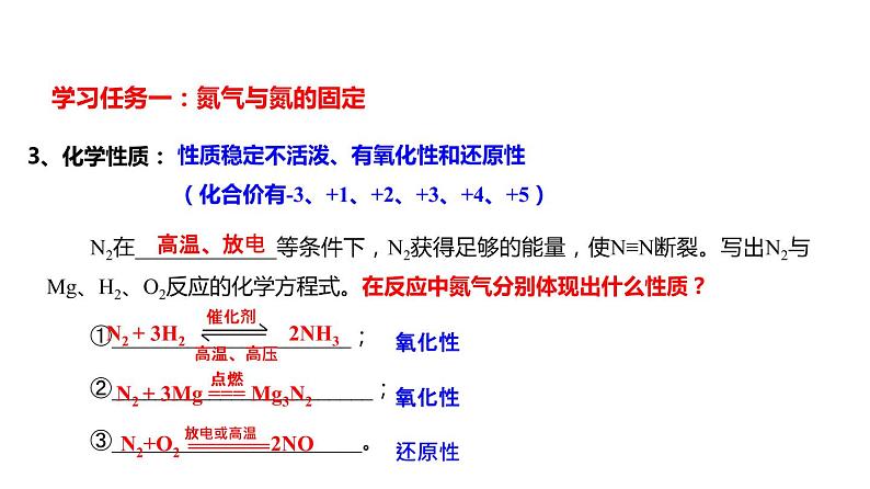 第五章第二节氮及其化合物第1课时氮与氮的氧化物课件—2021-2022学年人教版（2019版）高中化学必修第二册第5页