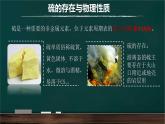 第五章第一节硫及其化合物课件2021-2022学年高一化学人教版（2019）必修第二册