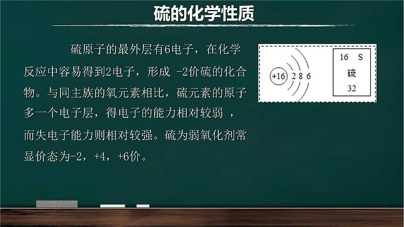 第五章第一节硫及其化合物课件2021-2022学年高一化学人教版（2019）必修第二册第4页