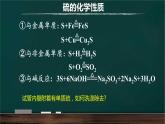 第五章第一节硫及其化合物课件2021-2022学年高一化学人教版（2019）必修第二册