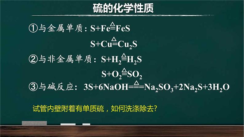 第五章第一节硫及其化合物课件2021-2022学年高一化学人教版（2019）必修第二册第5页