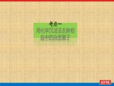 第五章实验活动4用化学沉淀法去除粗盐中的杂质离课件2021-2022学年高一化学人教版（2019）必修第二册