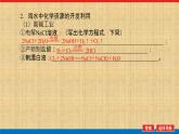 第五章实验活动4用化学沉淀法去除粗盐中的杂质离课件2021-2022学年高一化学人教版（2019）必修第二册