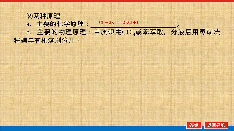 第五章实验活动4用化学沉淀法去除粗盐中的杂质离课件2021-2022学年高一化学人教版（2019）必修第二册第7页