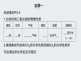 5.1.1硫和二氧化硫教学课件2021-2022学年高一化学人教版（2019）必修第二册