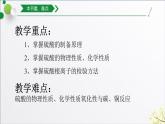 第五章第一节第二课时硫酸、硫酸根（25张PPT）2021-2022学年上学期高一化学人教版（2019）必修第二册