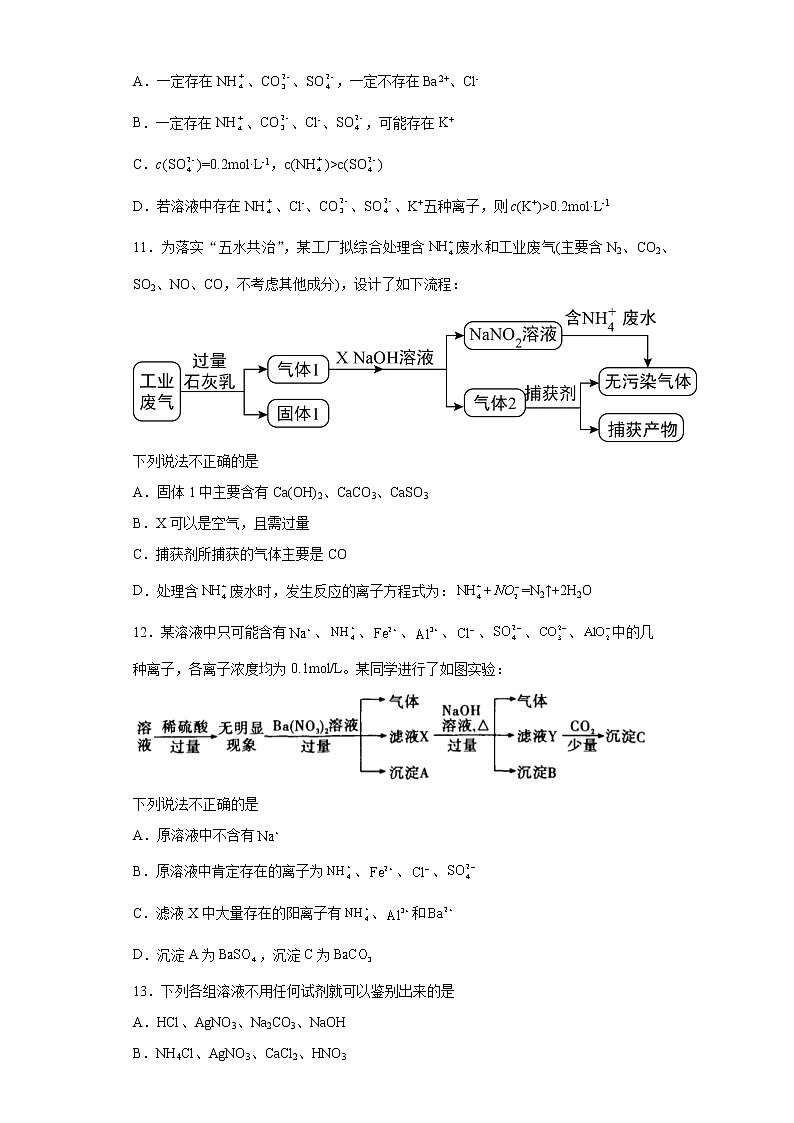 2021年湖北襄阳高一上学期化学《离子反应专项训练》（2019人教版必修一第一章物质及其变化第二节离子反应）教案第3页
