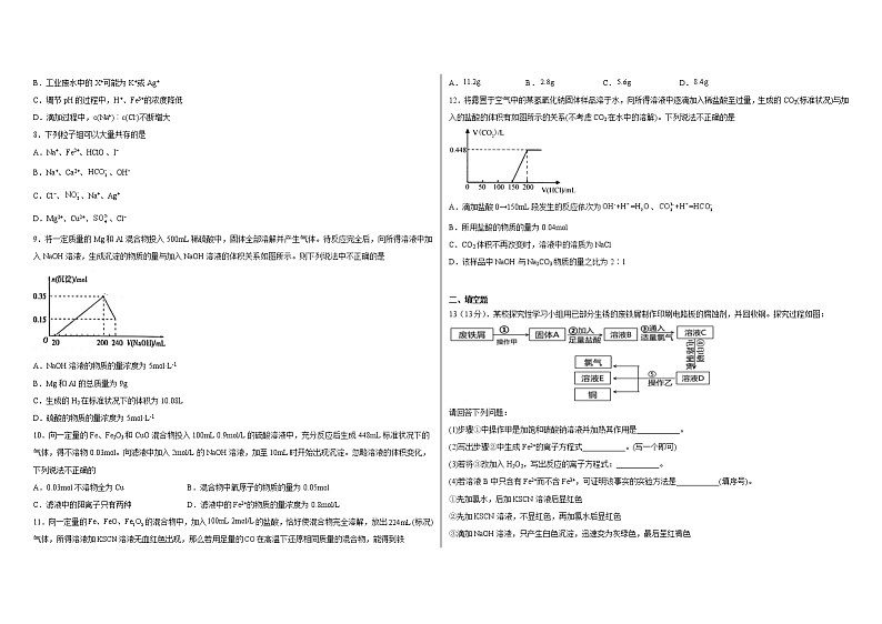 2021年湖北襄阳高一上学期化学第三章金属材料复习题-人教版上册教案02