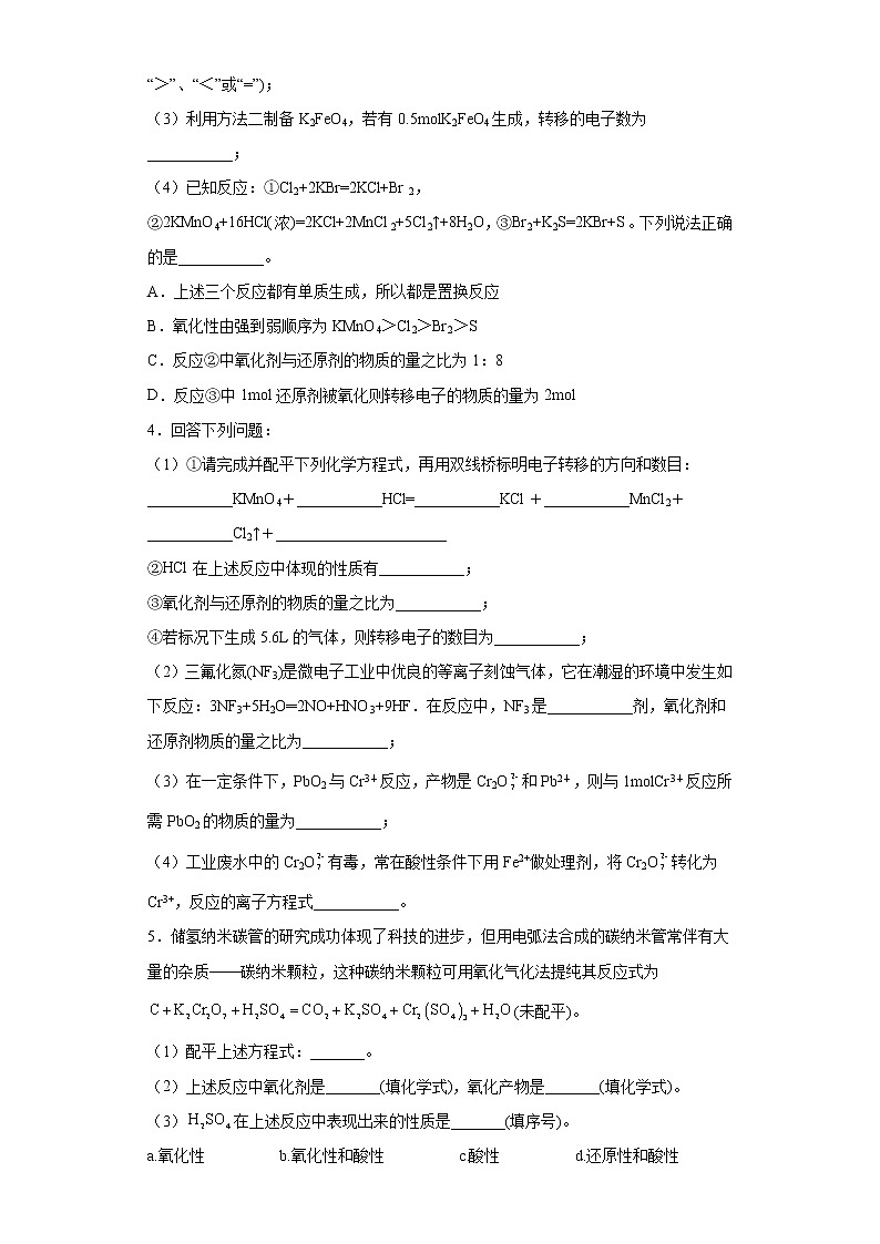 2021年高一上学期期末氧化还原反应复习专题（2）教案第2页