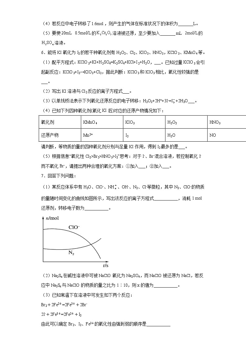 2021年高一上学期期末氧化还原反应复习专题（2）教案第3页