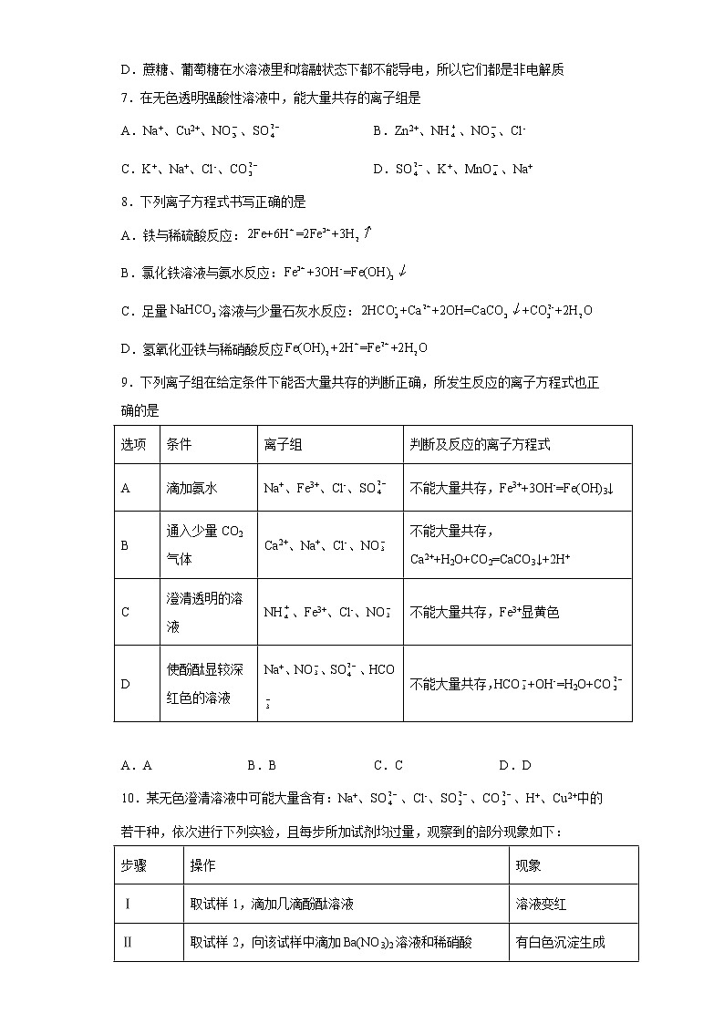 2021年高一上学期化学第一章第二节 离子反应训练题（人教版2019必修第一册）教案02