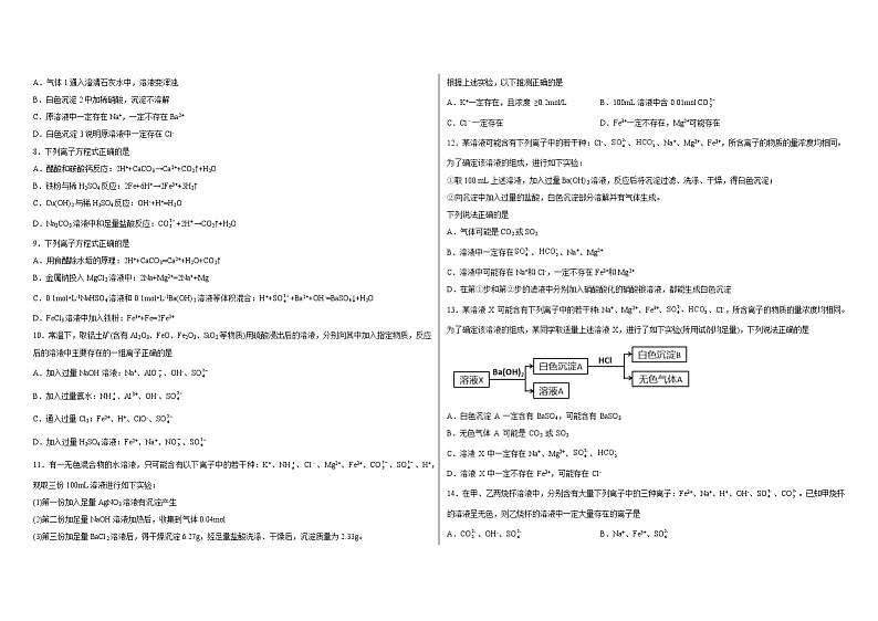 第一章 离子反应专项复习题-2021年高一上学期化学（2019人教版必修一）教案第2页