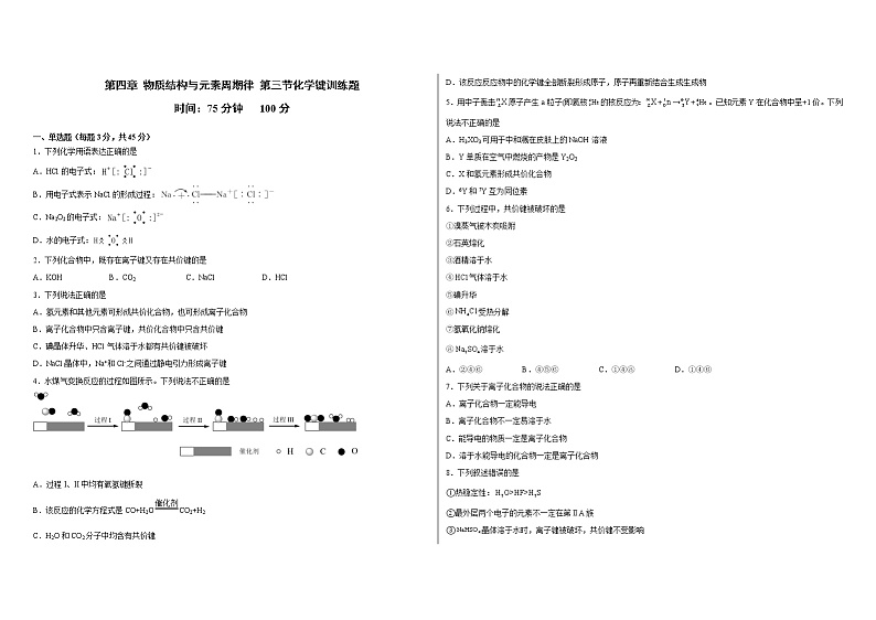 第四章 物质结构与元素周期律 第三节化学键训练题-2021年高一上学期（29019人教版必修一）01