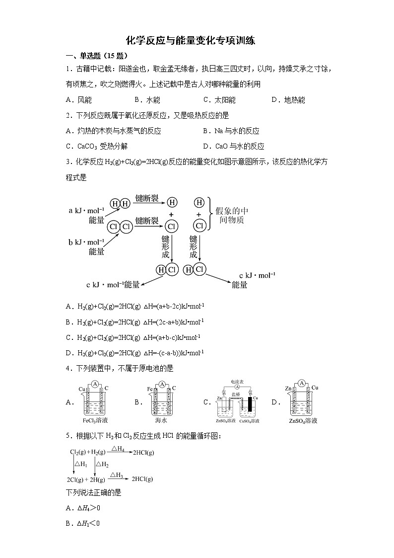 第六章第二节 化学反应与能量变化训练题2021-2022学年高一化学人教版（2019）必修第二册01