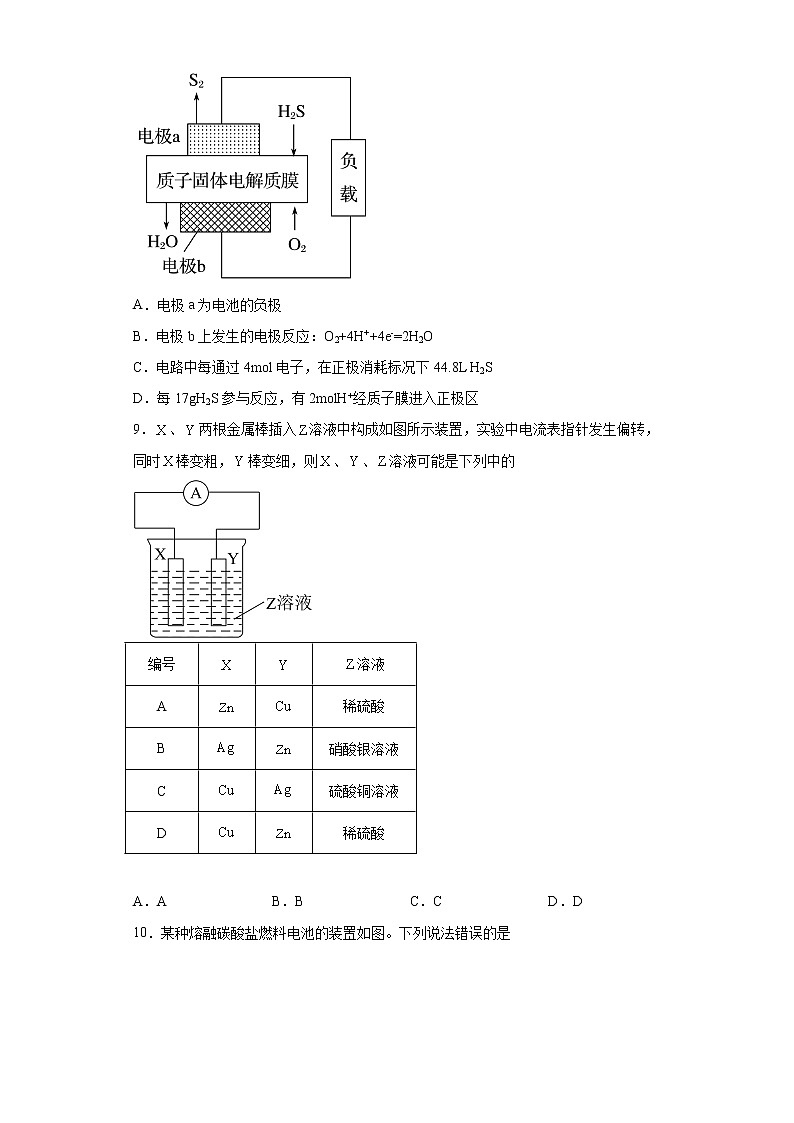 第六章第二节 化学反应与能量变化训练题2021-2022学年高一化学人教版（2019）必修第二册03