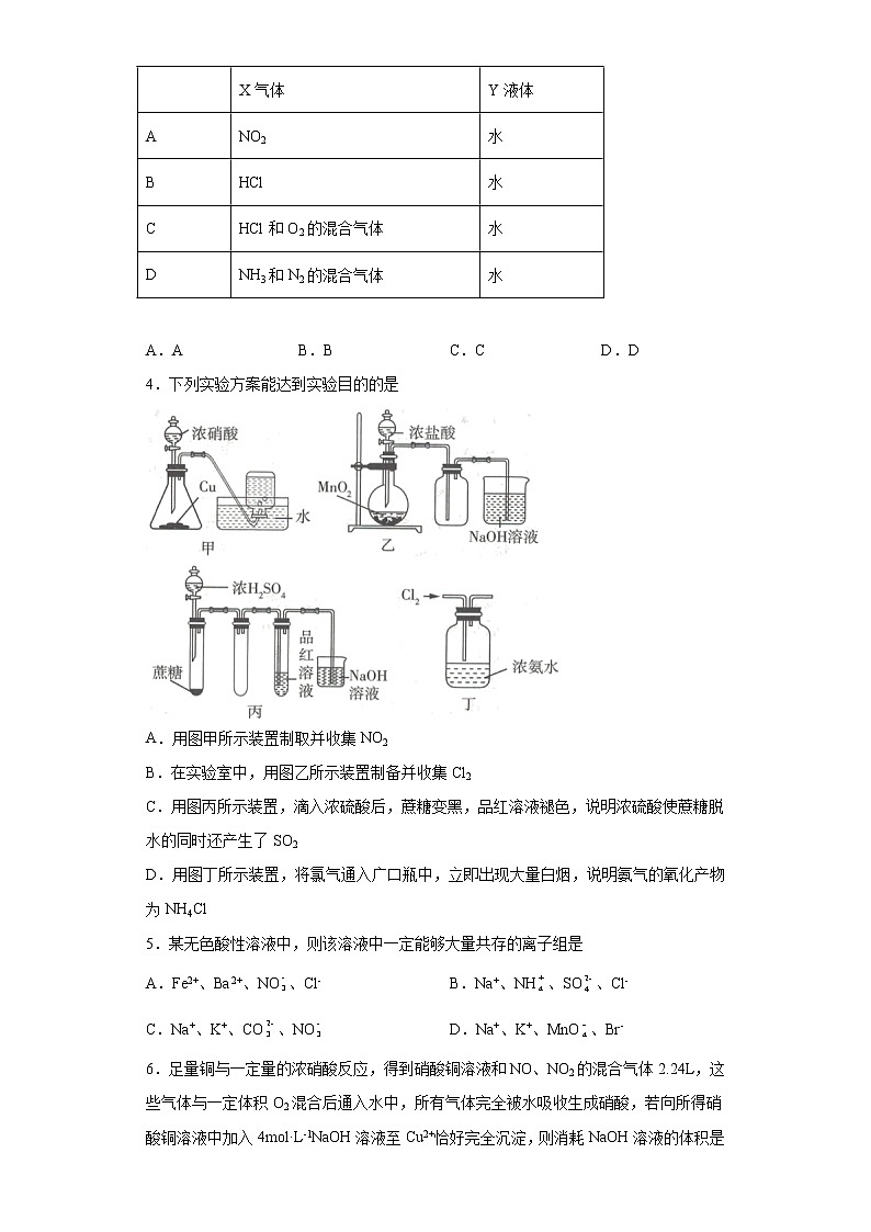 第五章第二节 氮及其化合物训练题2021-2022学年高一化学人教版（2019）必修第二册第2页