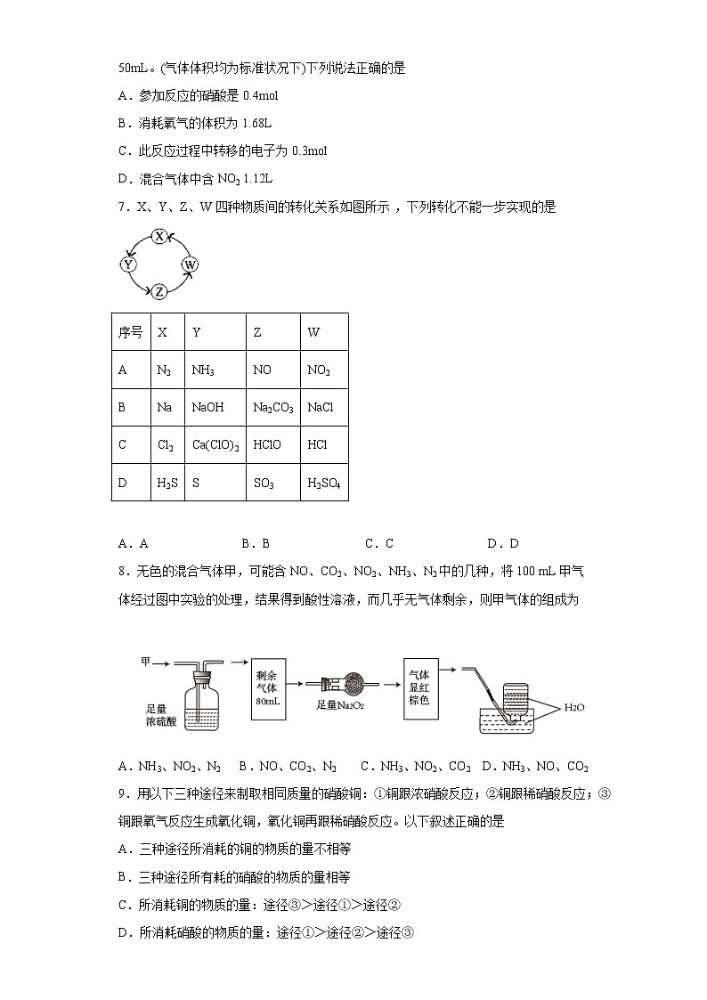 第五章第二节 氮及其化合物训练题2021-2022学年高一化学人教版（2019）必修第二册第3页