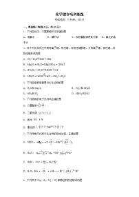 2021年高一上学期化学第四章  第三节《化学键》专项训练（2019人教版必修一）