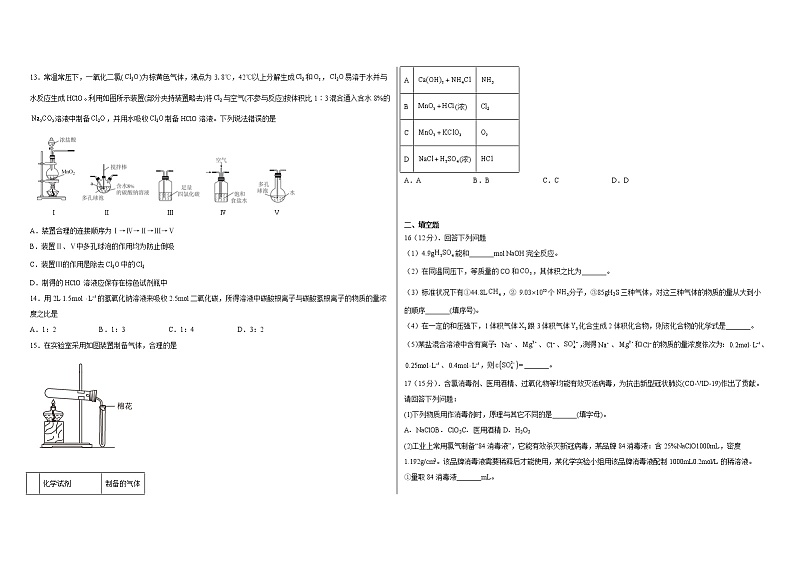 2021年高一上学期化学第二章 海水中重要元素钠和氯复习题 -湖北襄阳襄州二中（人教版2019上册）第3页