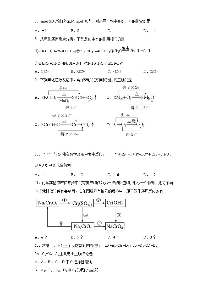 第一章第三节氧还原反应专项训练（2019人教版化学必修一）第2页