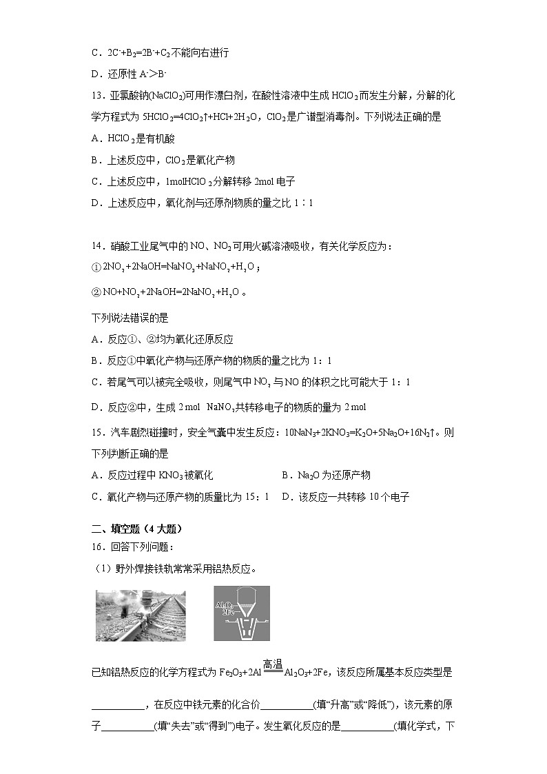 第一章第三节氧还原反应专项训练（2019人教版化学必修一）第3页