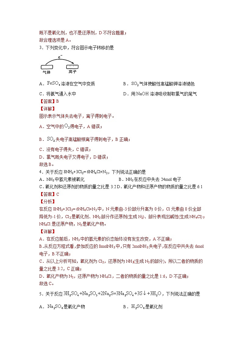 专题05 氧化还原反应（限时精练）-2022届高考化学一轮复习热点题型归纳与变式训练（解析版） 第2页
