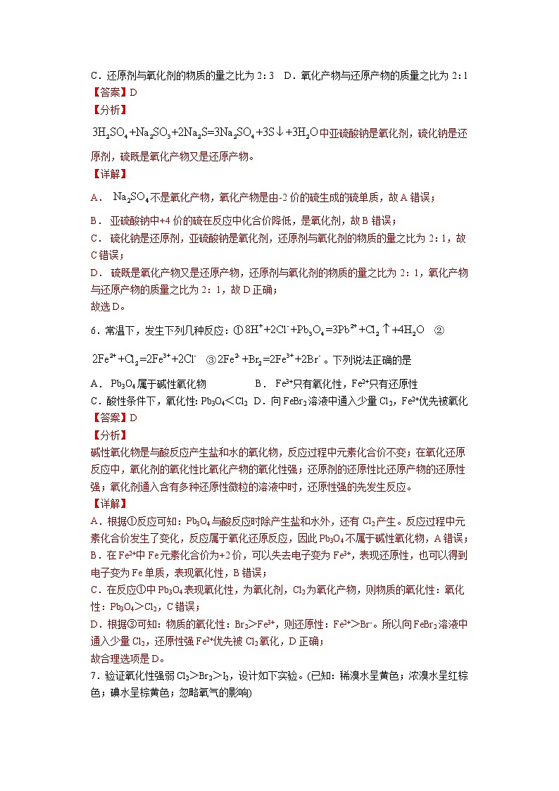专题05 氧化还原反应（限时精练）-2022届高考化学一轮复习热点题型归纳与变式训练（解析版） 第3页