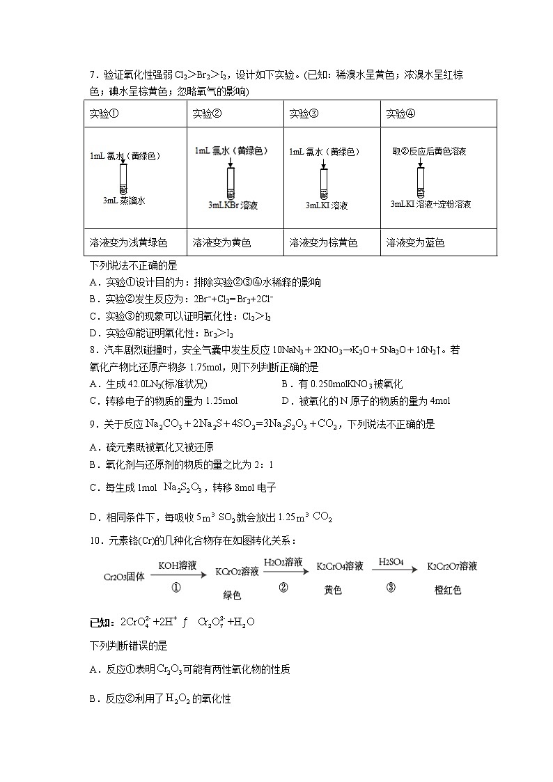 专题05 氧化还原反应（限时精练）-2022届高考化学一轮复习热点题型归纳与变式训练（原卷版） 第2页