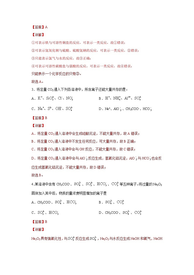 专题04 离子反应（限时精练）-2022届高考化学一轮复习热点题型归纳与变式训练（解析版）第2页