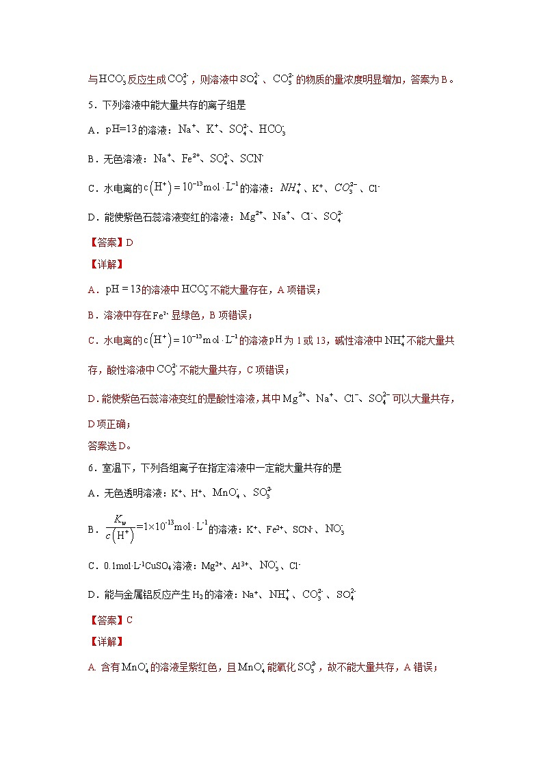 专题04 离子反应（限时精练）-2022届高考化学一轮复习热点题型归纳与变式训练（解析版）第3页