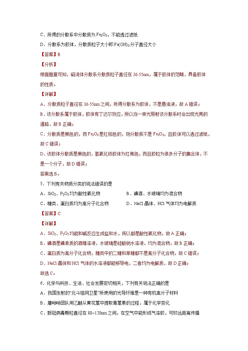 专题03 物质的分类和性质（限时精练）-2022届高考化学一轮复习热点题型归纳与变式训练（解析版）第3页