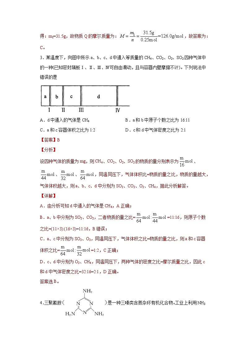 专题01 物质的量 气体摩尔体积（限时精练）-2022届高考化学一轮复习热点题型归纳与变式训练（解析版）第2页