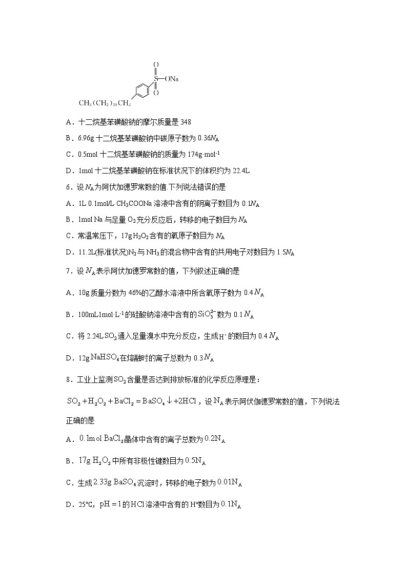 专题01 物质的量 气体摩尔体积（限时精练）-2022届高考化学一轮复习热点题型归纳与变式训练（原卷版）第2页