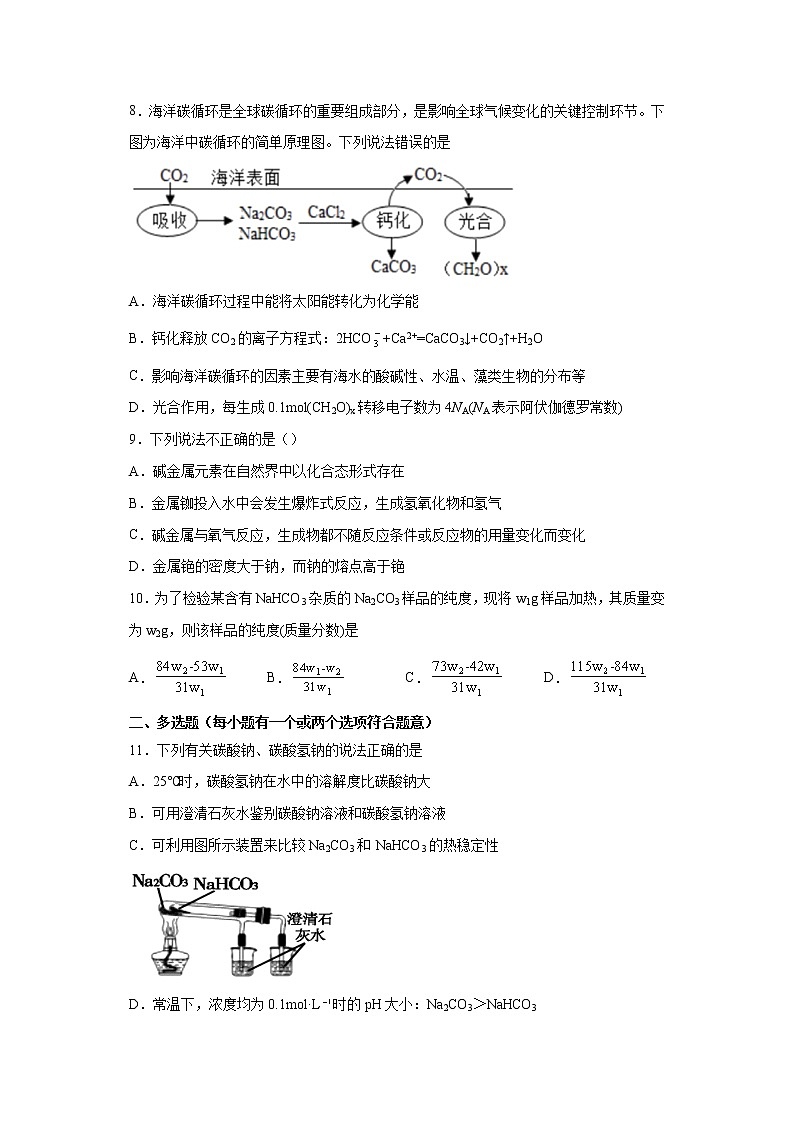 专题06 钠及其化合物（限时精练）-2022届高考化学一轮复习热点题型归纳与变式训练（原卷版）第3页