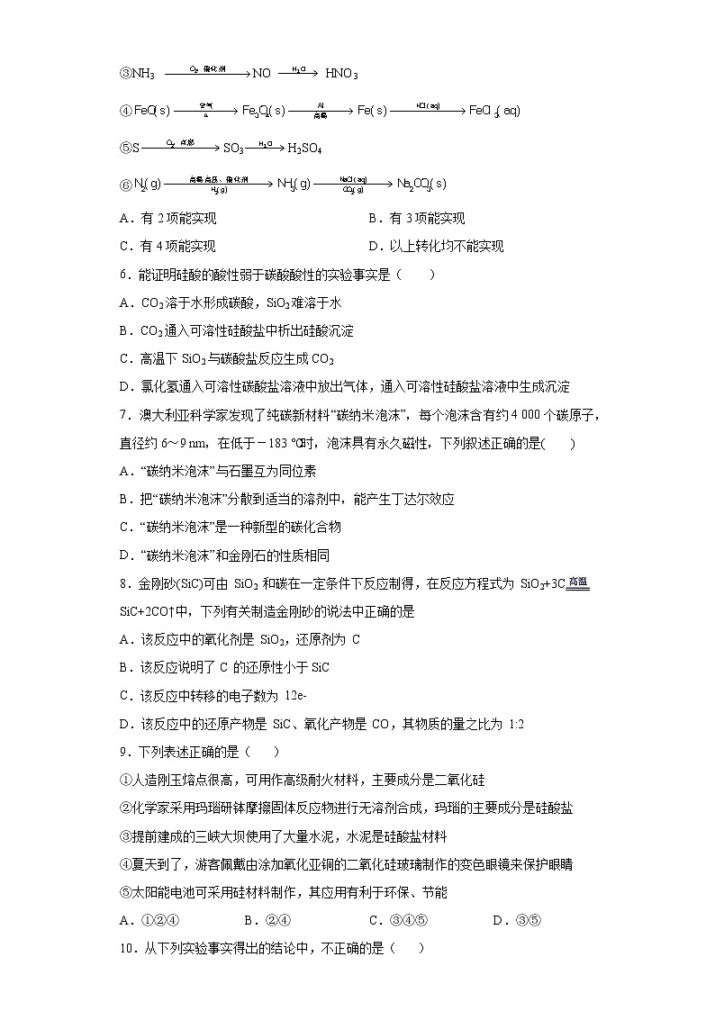 第五章第三节 无机非金属材料训练题2021-2022学年高一化学人教版（2019）必修第二册第2页