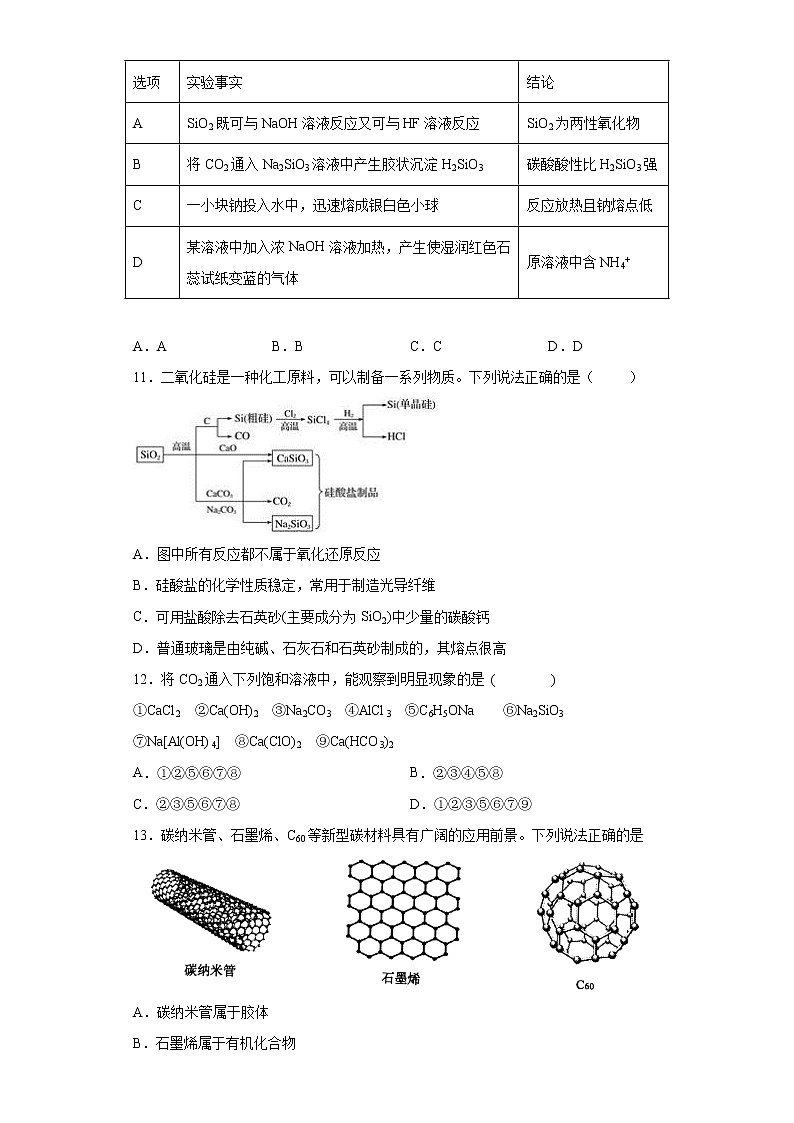 第五章第三节 无机非金属材料训练题2021-2022学年高一化学人教版（2019）必修第二册第3页