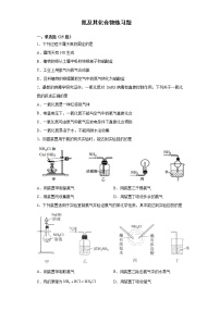 高中化学人教版 (2019)必修 第二册第二节 氮及其化合物课时作业