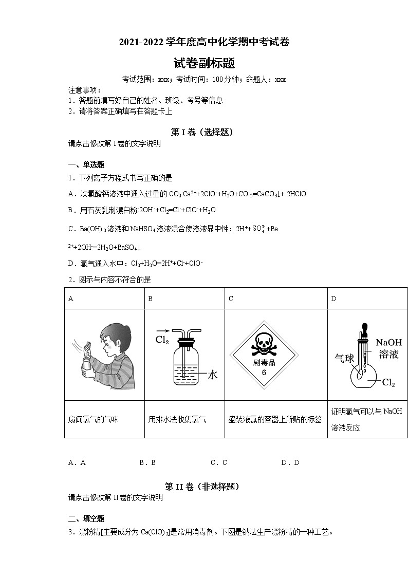 2021-2022学年度高中化学期中考试卷-62daf0ec78c0402496f797bf84cb80fd教案第1页