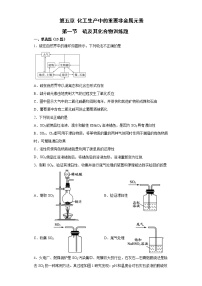 2020-2021学年第一节 硫及其化合物同步达标检测题